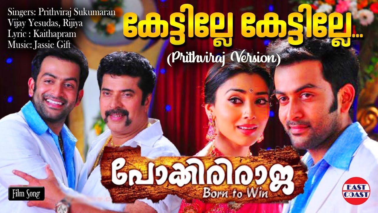 Kettille Kettille | PRITHVIRAJ VERSION | Prithviraj, Vijay Yesudas | Jassie Gift | Pokkiriraja