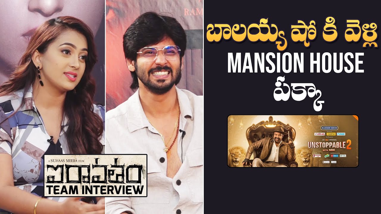 Amardeep Chowdary and Ester Noronha Exclusive Interview | Iravatham Movie | Mana Cinemaa