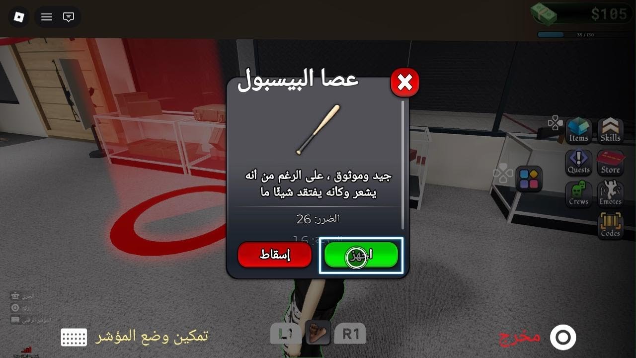 Roblox_20260305211245
