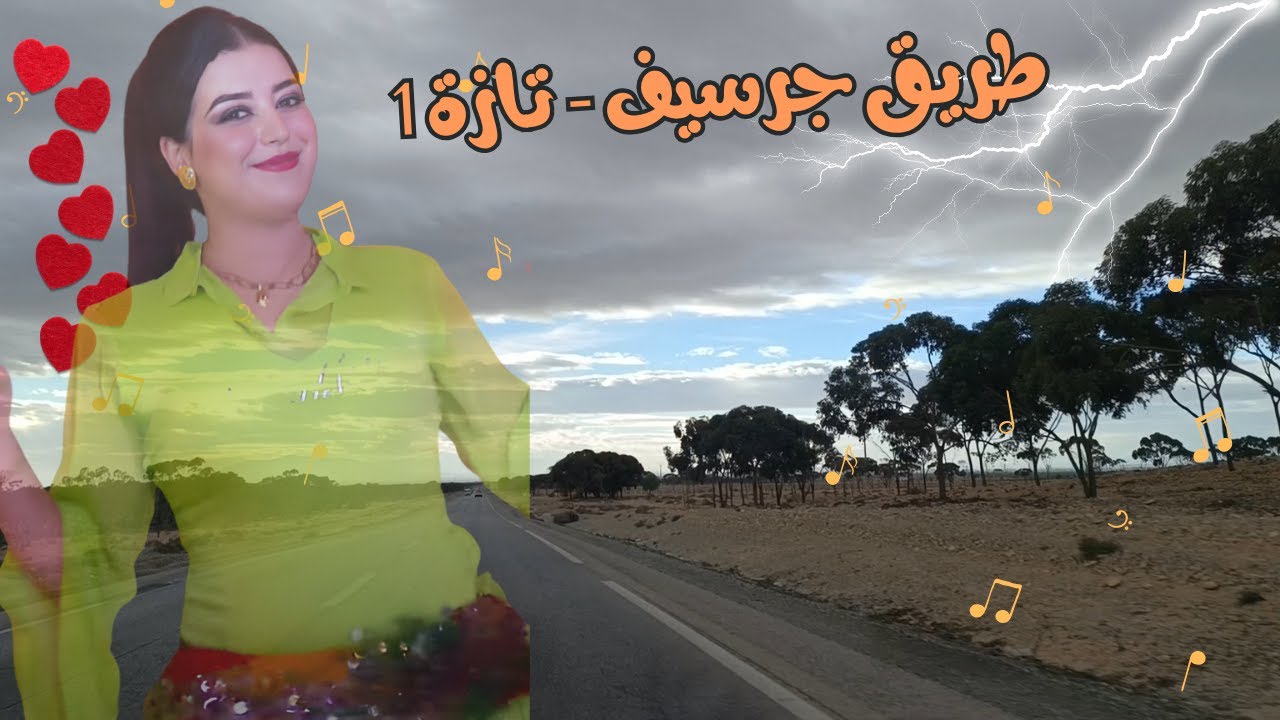 أحلى تجميع لأروع الأنغام الأمازيغية الفريدة على طريق جرسيف - تازة الجزء 1 #اغنية #travel #طريق