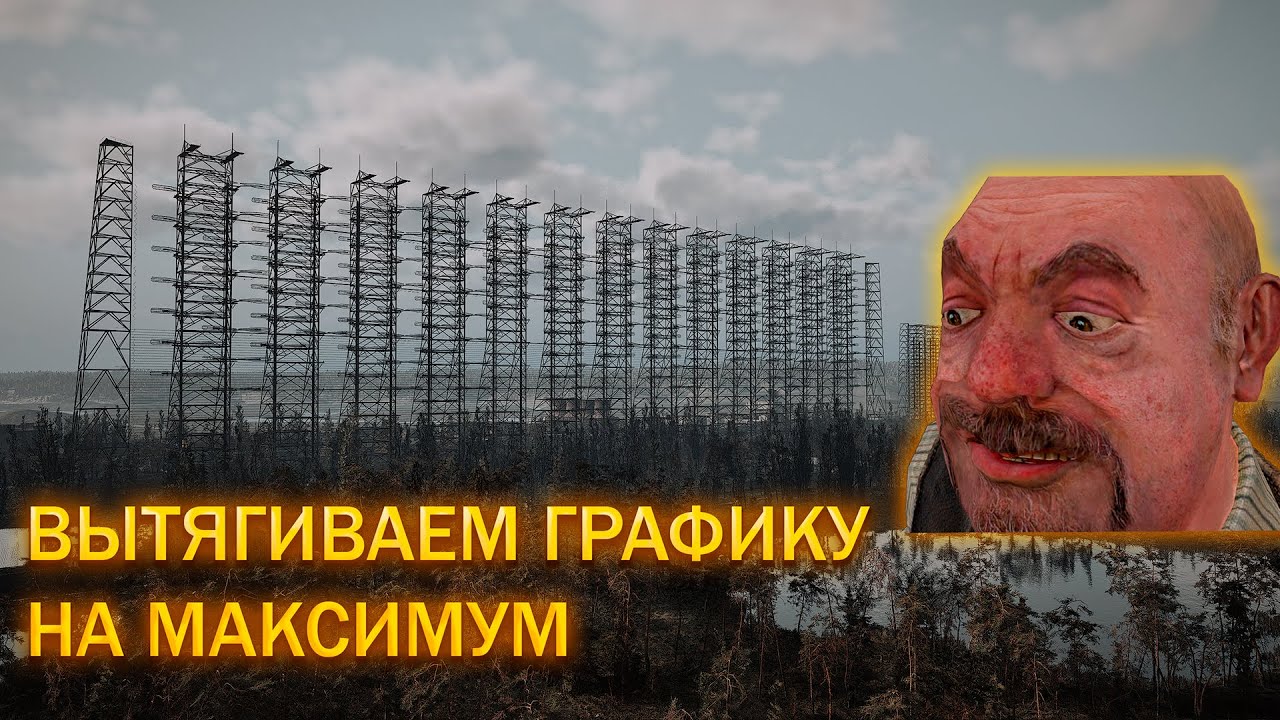 Максимальная графика в STALKER 2 – настройка и моды