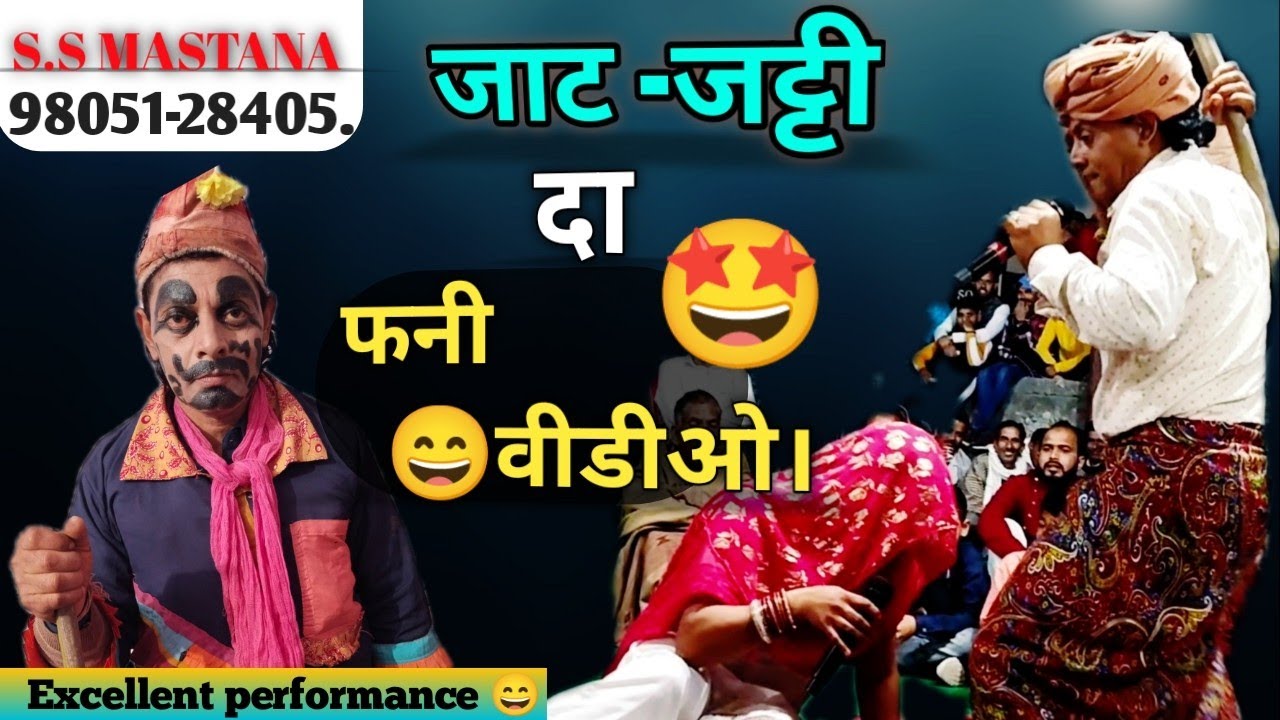 शेर सिंह मस्ताना जी ने कीता जाट दा रोल। बहुत ही धमाकेदार फनी वीडीओ जरूर देखें। New Dhaja.