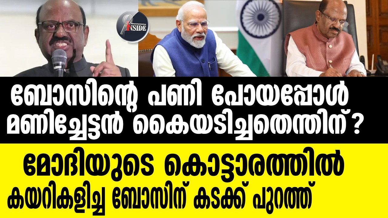 BJP കടക്ക് പുറത്ത്