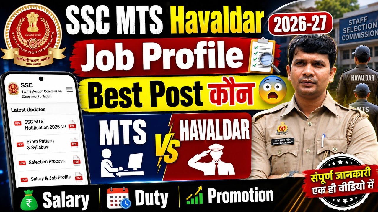 SSC MTS Havaldar Job Profile 2026| SSC MTS vs Havaldar Best Post ✌🏻 Salary Duty Promotion✅️