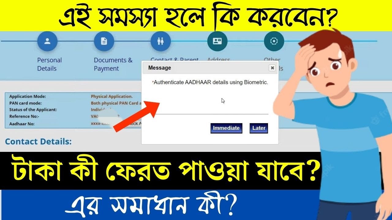 Authenticate AADHAAR Details Using Biometric Error | UTI New Pan Apply Biometric Problem Solution