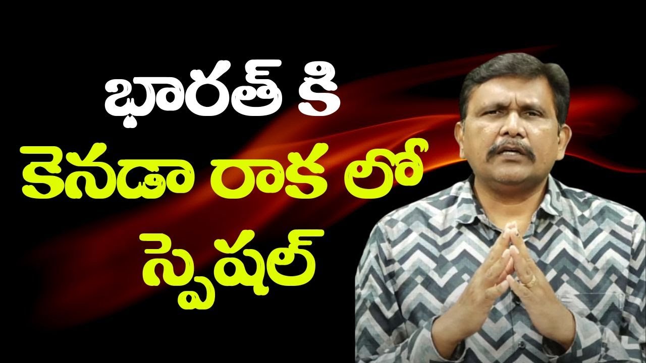 Modi Canada meeting special  || భారత్ కి కెనడా రాక లో స్పెషల్