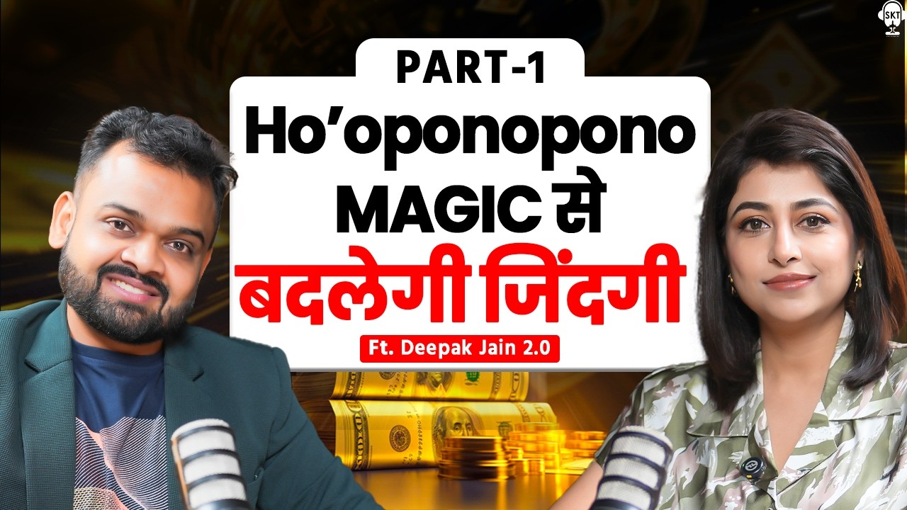 Ho’oponopono MAGIC से बदलेगी जिंदगी | Deepak Jain | Manifestation | Gratitude | SKT