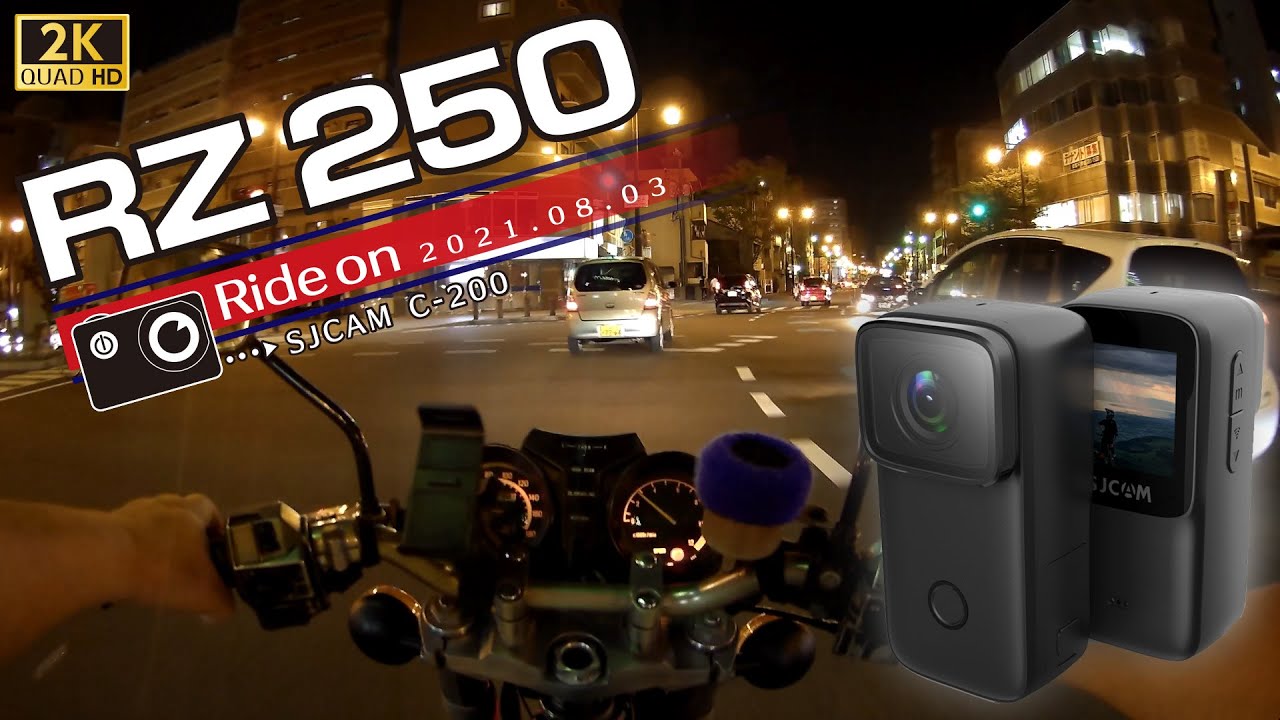 YAMAHA RZ250 走行動画 2021.08.03　SJCAM C200 Low Light Test-2
