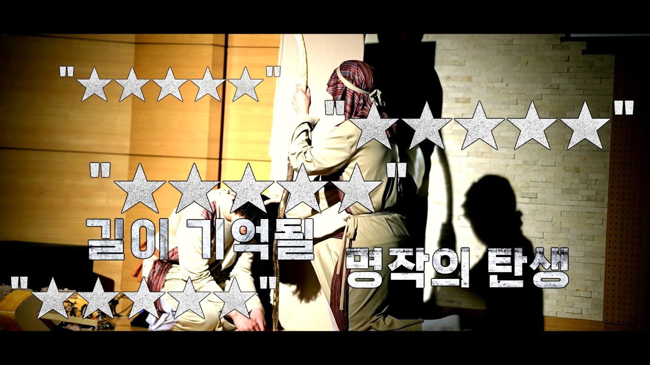 증인의 시작  연극 실로암의밤2026