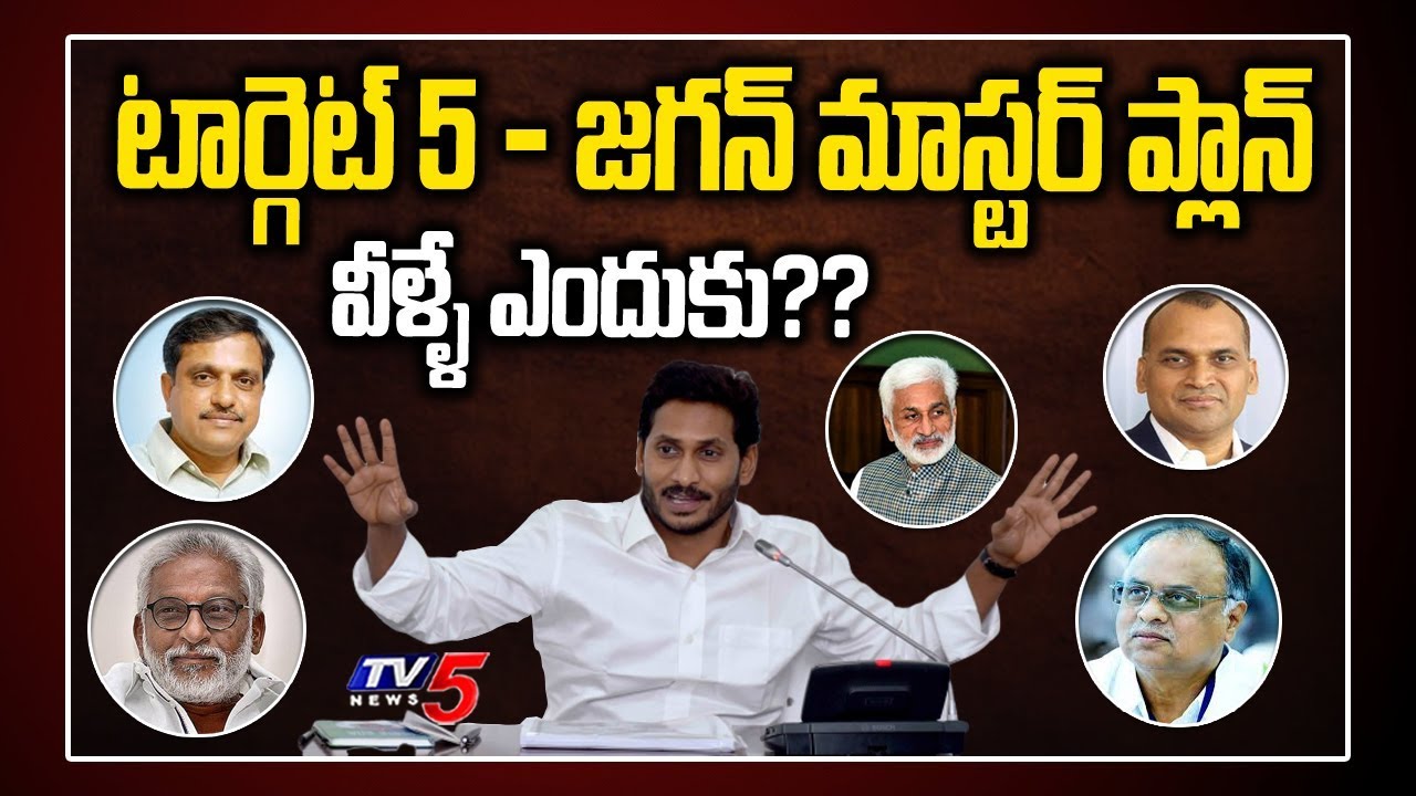 AP CM Jagan Mohan Reddy Master Plan Over AP Local Elections 2020 | Big SHOCK For YSRCP Leaders | TV5