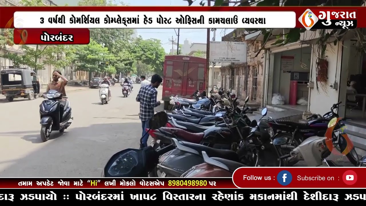 GUJARAT NEWS PORBANDAR 19 09 2026