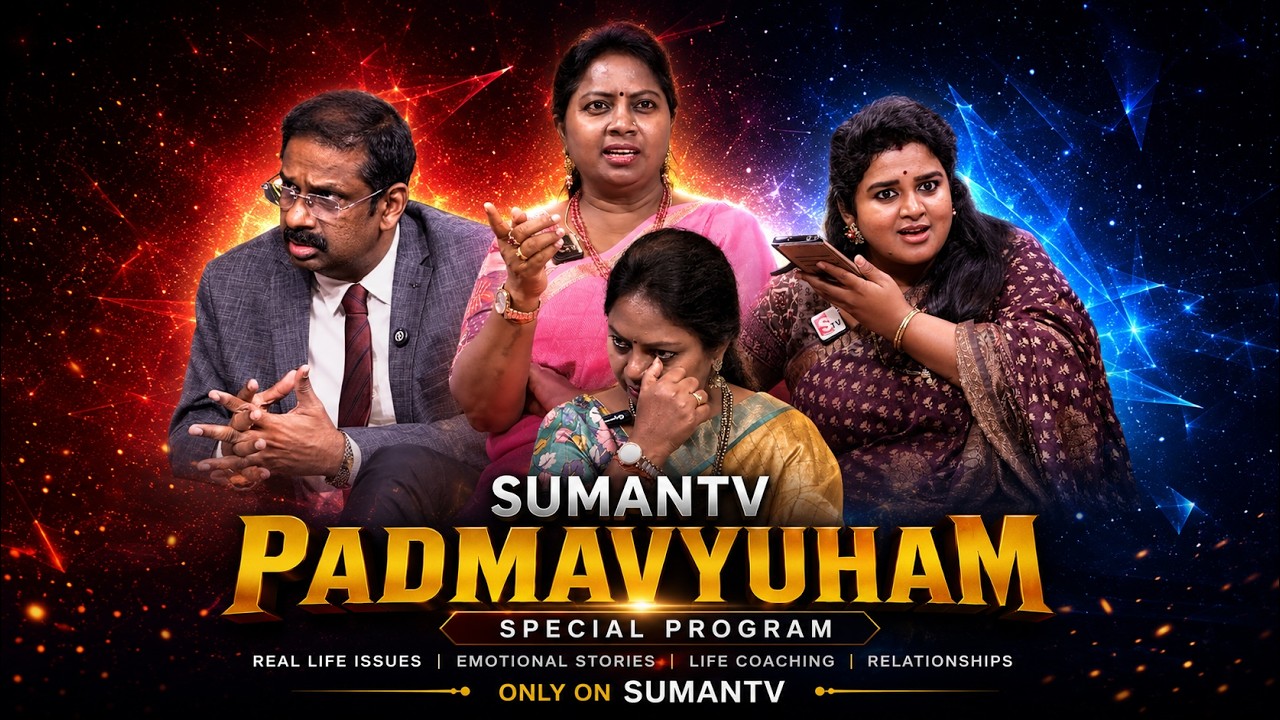 PADMAVYUHAM NEW EPISODE | Dr. Kalyan Chakravarthy | Advocate Ramya | BEST MORAL VIDEO | SumanTV