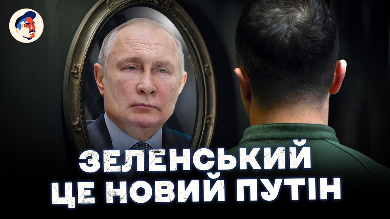 Як борючись з диктатором не вийти на самого себе? Україна йде шляхом РФ