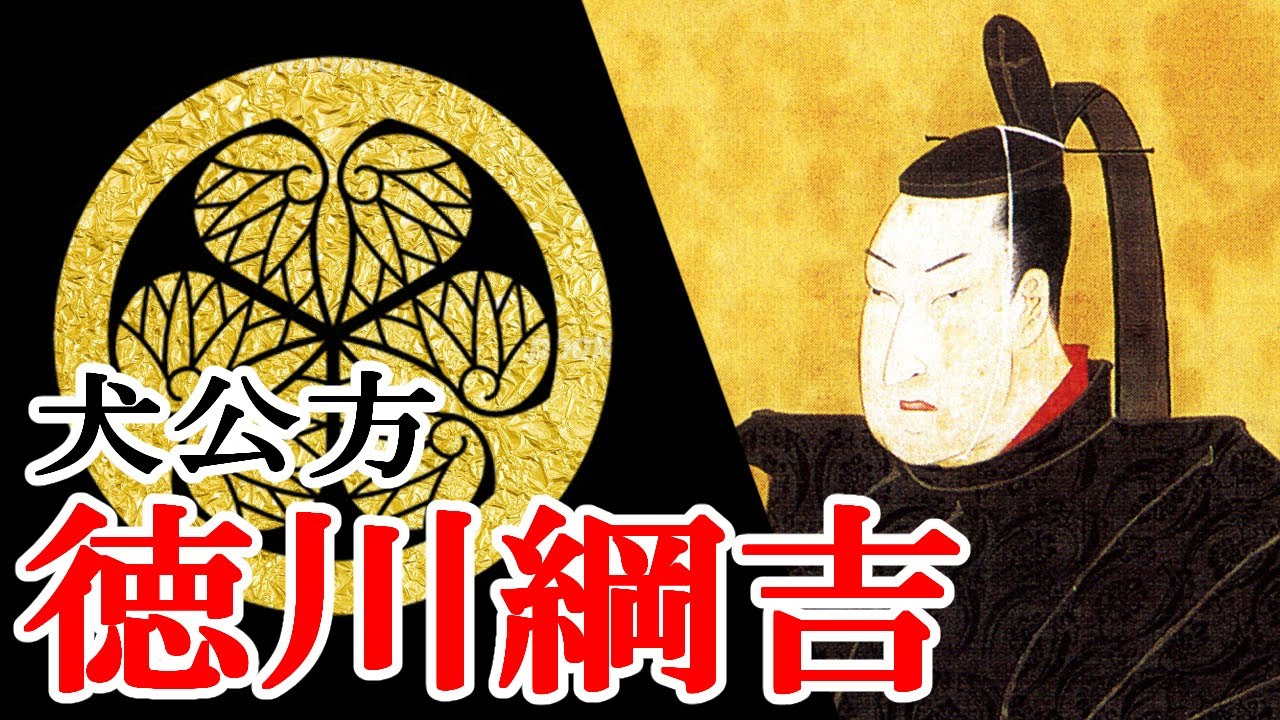 [История Японии: Период Эдо] #179 Tokugawa Цунаёси
