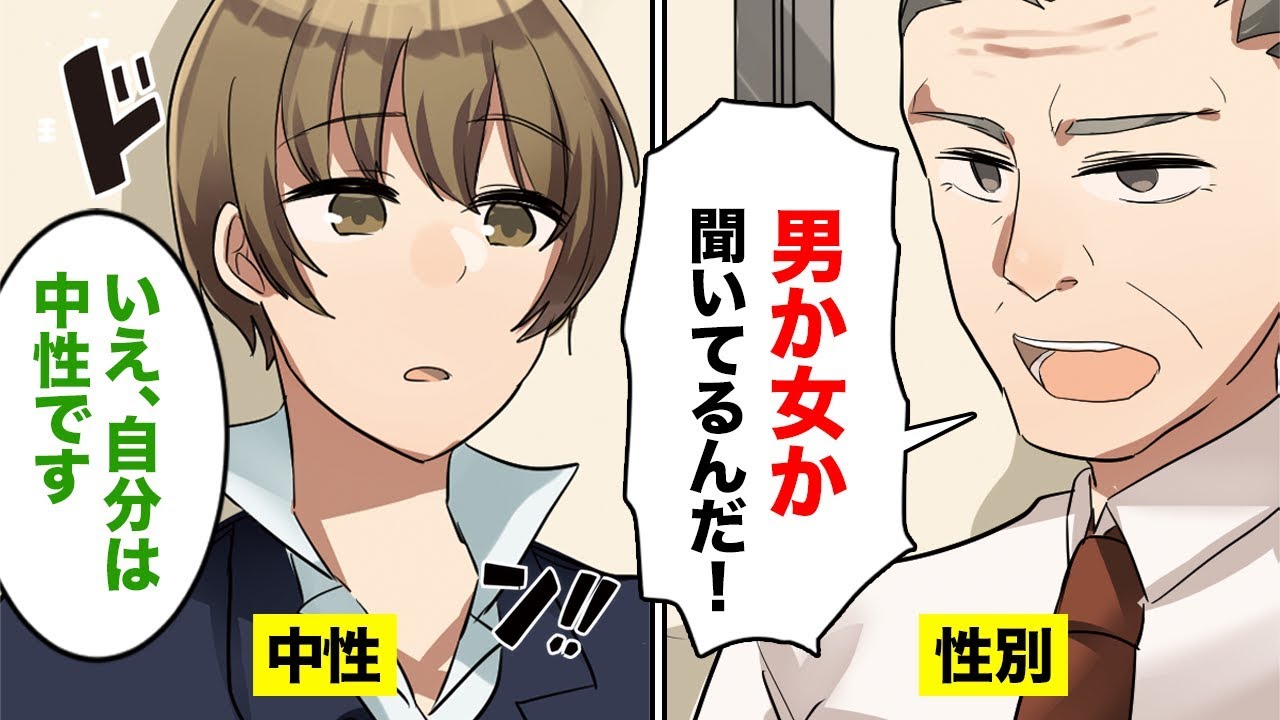 【漫画】X ジェンダーとは？あるあるな悩みと世間とのズレ【マンガ動画】