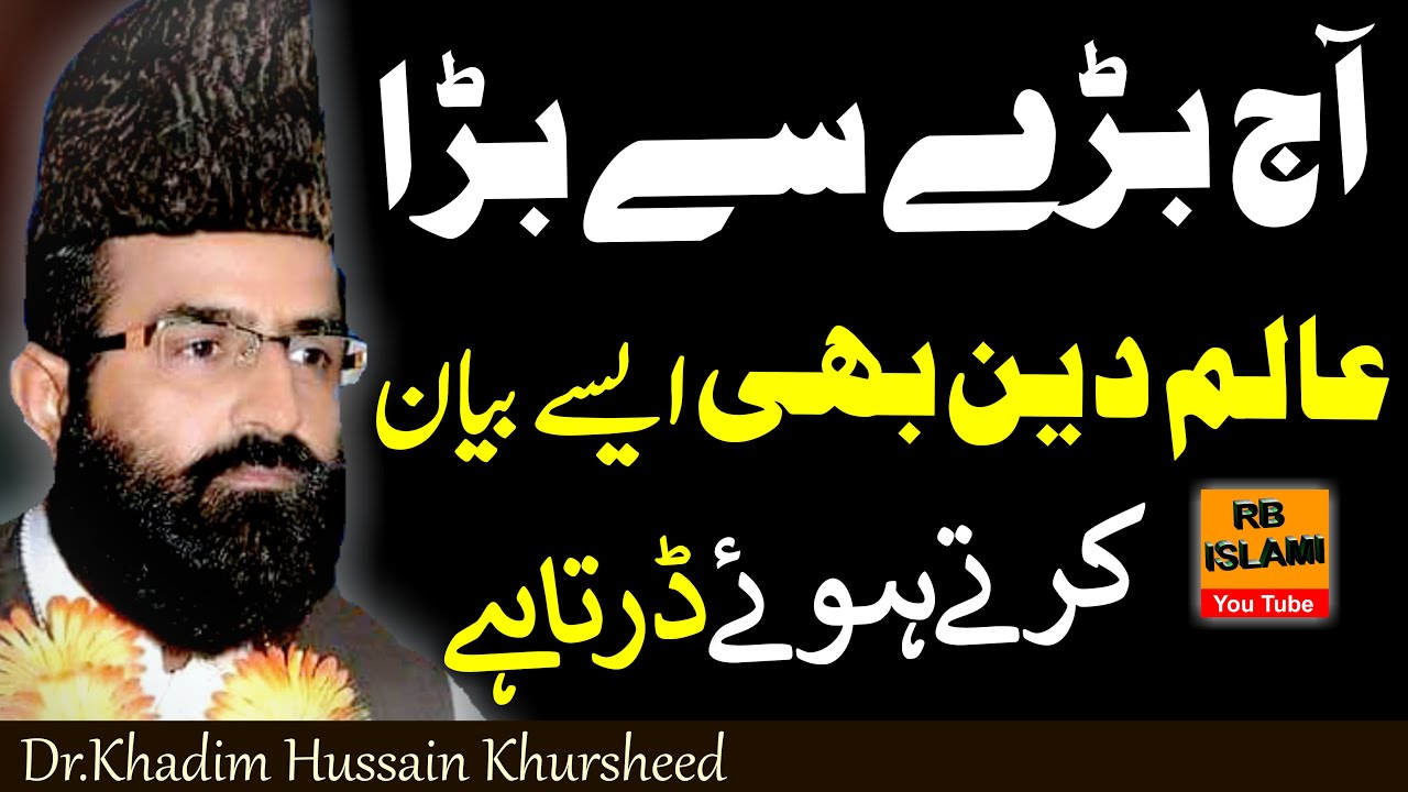 Very Informative & Eye Opening Bayan For Ummah_Dr. Khadim Hussain Khursheed_Latest Full Speech 2022