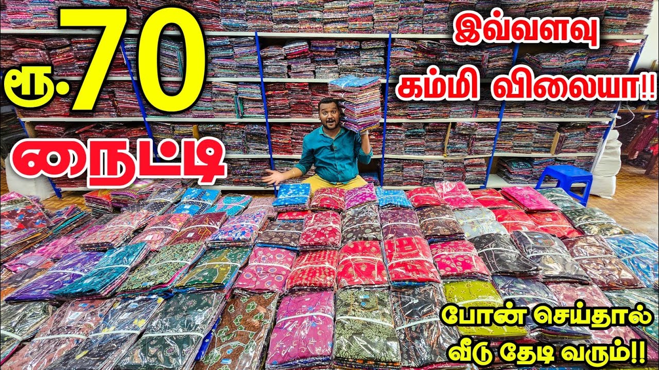 வெறும் ரூ 70 Nighty Cheapest Nighty Wholesale Market Wholesale Price Retail business Mappillai