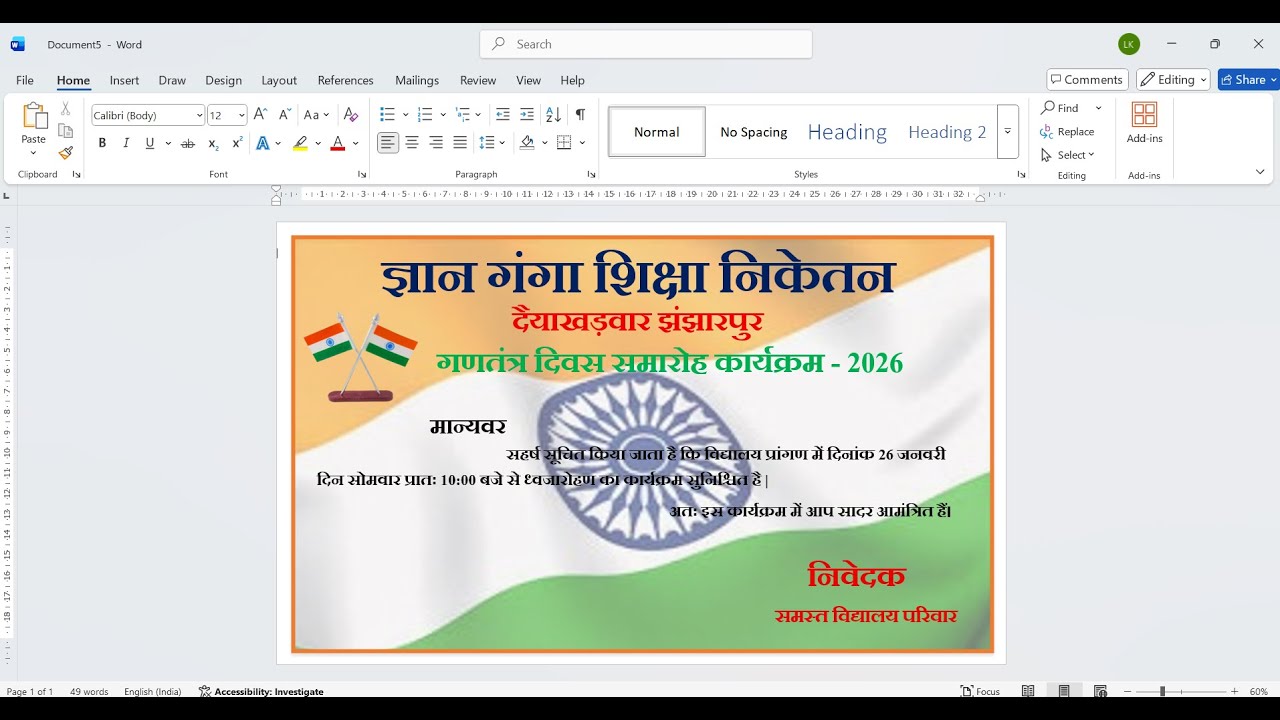 How to design Republic Day invitation card in MS Word |  MS Word में invitation कार्ड बनाना सीखें|