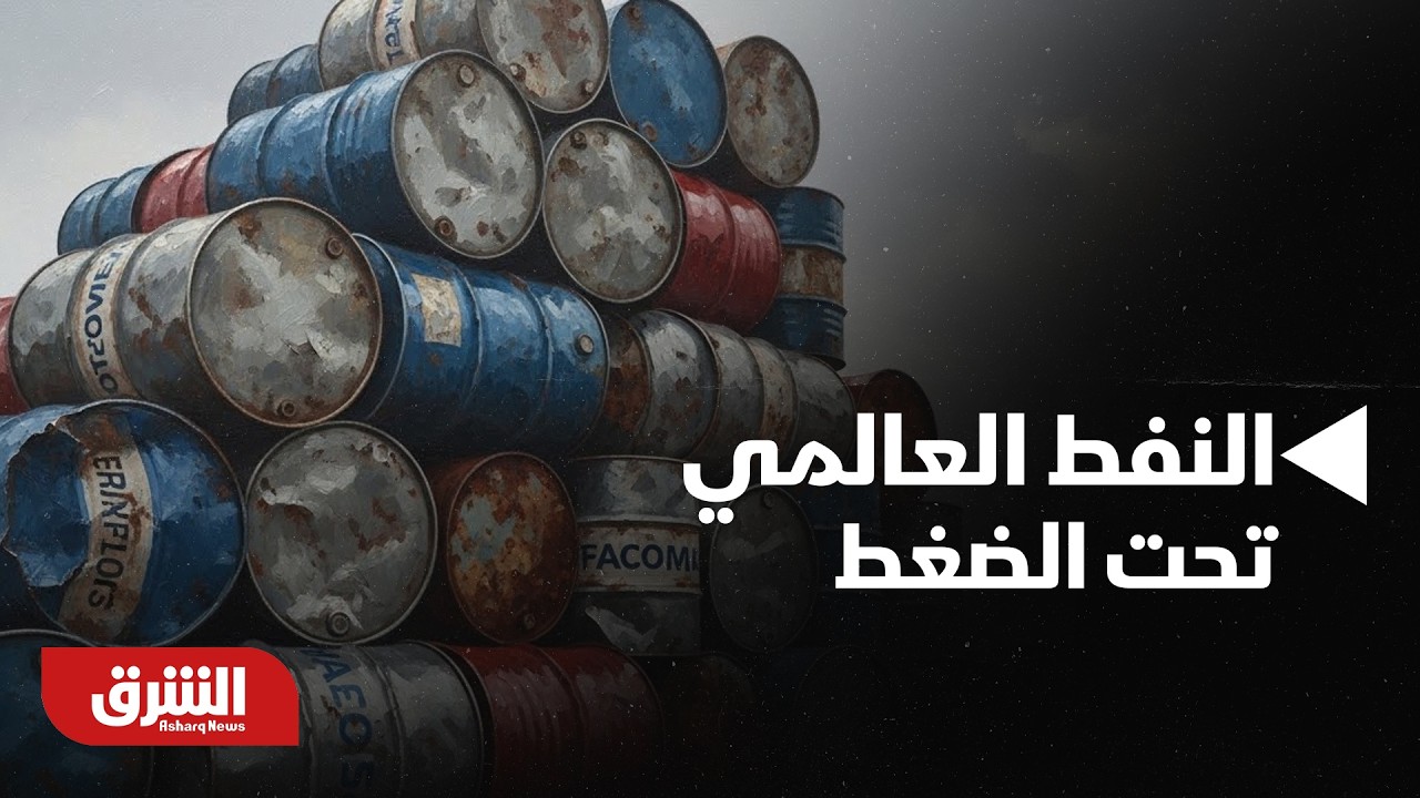 شريان النفط العالمي تحت الضغط.. تحذيرات من عبور مضيق هرمز - أخبار الشرق