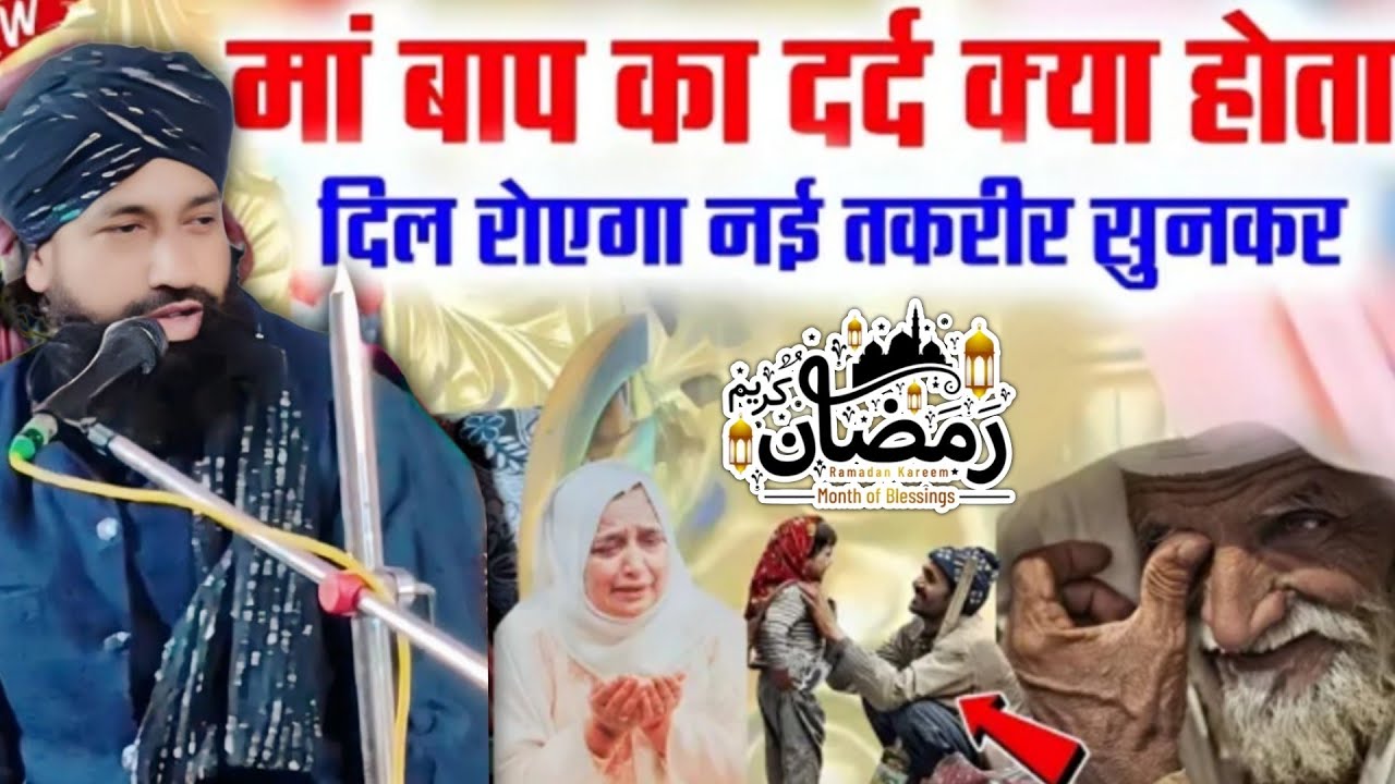 Ramzan Ki Bilkul Nai Taqreer 2026 New Taqreer|| Mufti Hammad Raza Muradabadi Ramzan Bayan 2026
