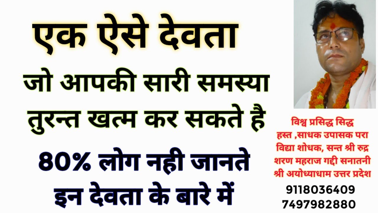 अभी तक 80%लोगो को इस देवता देवी के बारे में नही जानकारी थी बल्कि हर घर मे वास होता है