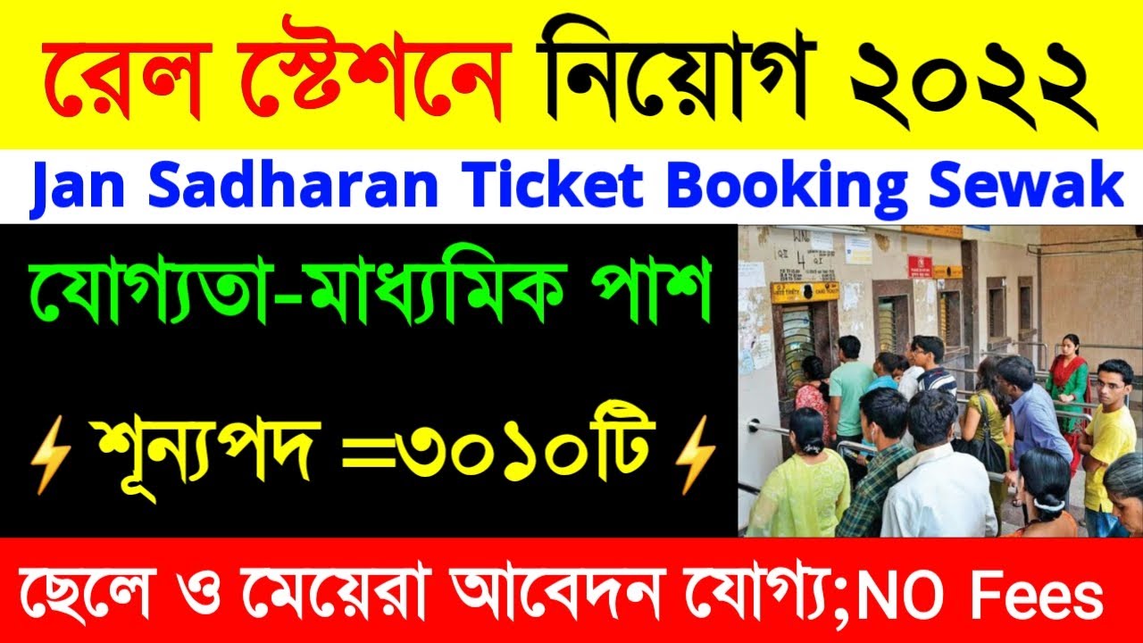 Eastern Railway Recruitment 2022||Railway New Vacancy 2022|