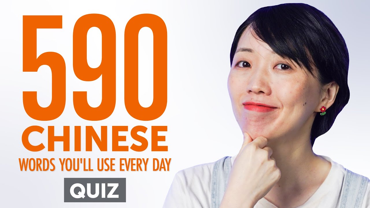 Quiz | 590 Chinese Words You'll Use Every Day - Basic Vocabulary #99