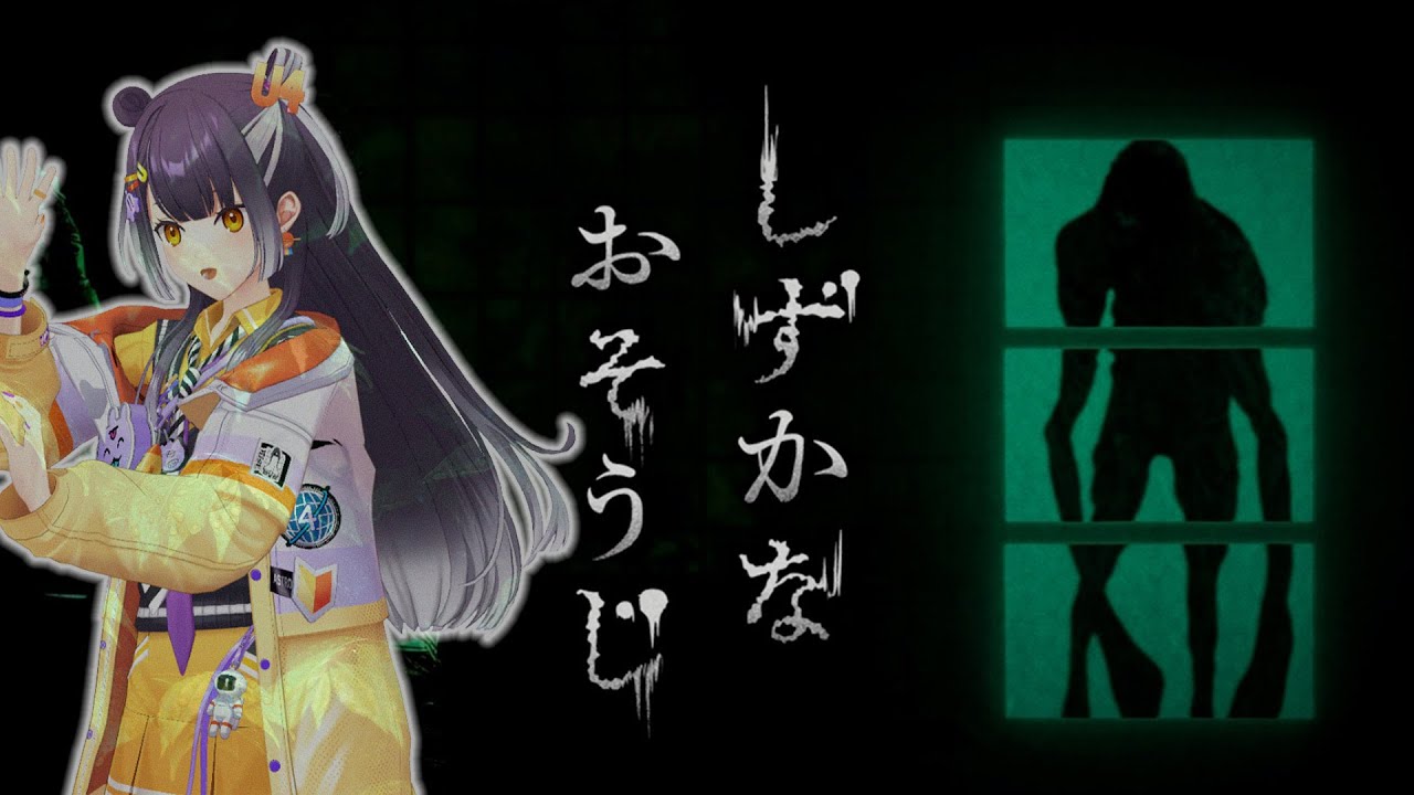 【しずかなおそうじ 】最近お掃除が苦手ですが、【海妹四葉/にじさんじ】