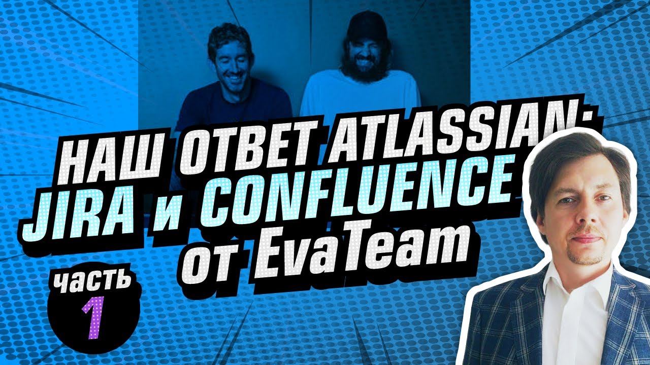 Наш ответ Atlassain: российские аналоги Jira и Confluence от EvaTeam. Часть 1.