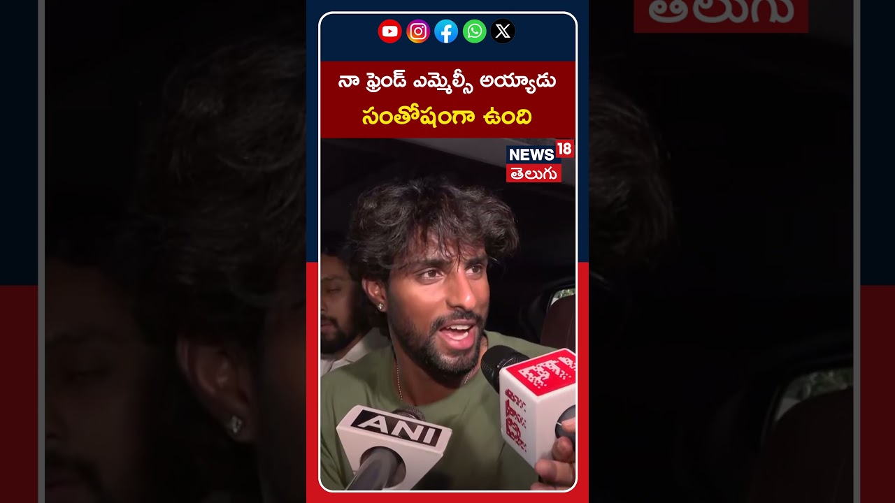 Tilak Varma Attends His Friend Vikram MLC Oath Ceremony|నా ఫ్రెండ్ ఎమ్మెల్సీ అయ్యాడు.. సంతోషంగా ఉంది