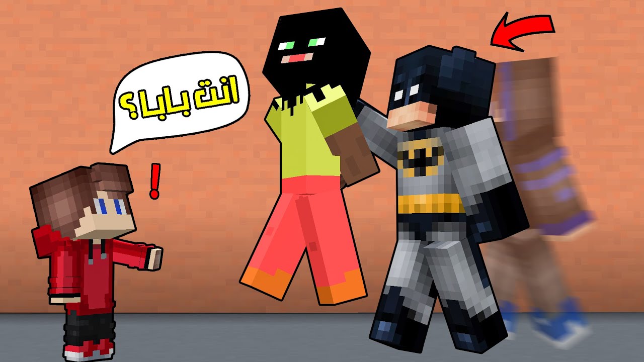 ماين كرافت : تحولت ( بات مان ) بعد ماصار اغرب شي بالحياة 😨!!؟ مستحيل اللي صار
