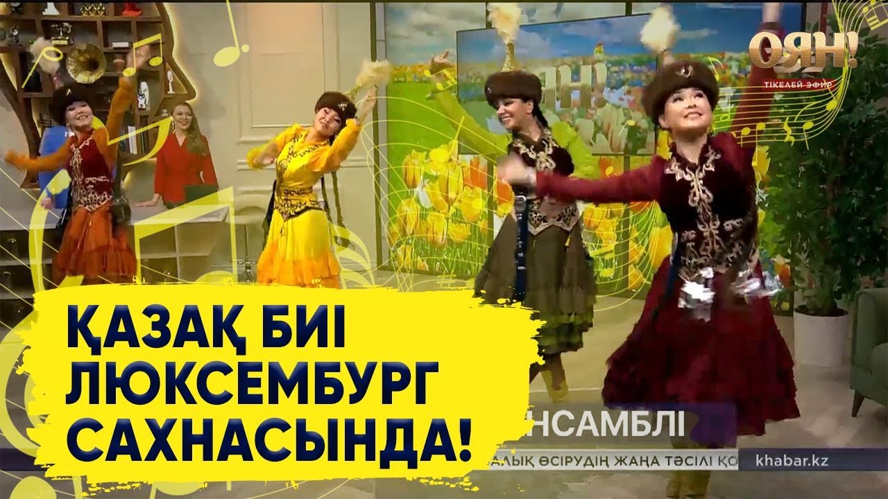 «Шалқыма» би ансамблінен би шашу