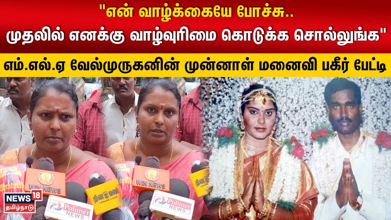 Velmurugan Ex Wife | என் வாழ்க்கையே போச்சு.. முதலில் எனக்கு வாழ்வுரிமை கொடுக்க சொல்லுங்க..