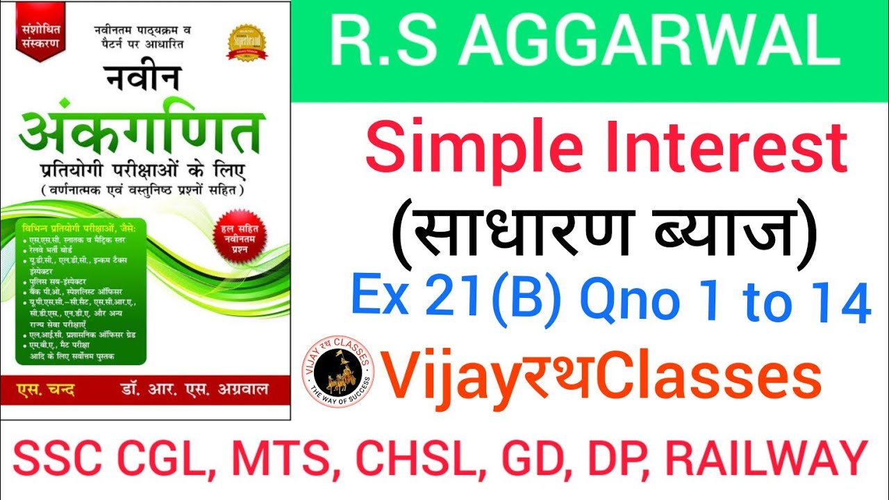 Simple Interest ( साधारण ब्याज ) || Ex 21(B) || RS Aggarwal math book solution || VijayरथClasses