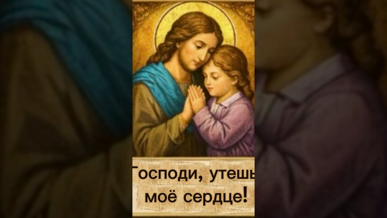 ✝️💖 Утеши душу за 1 минуту 🙏✨