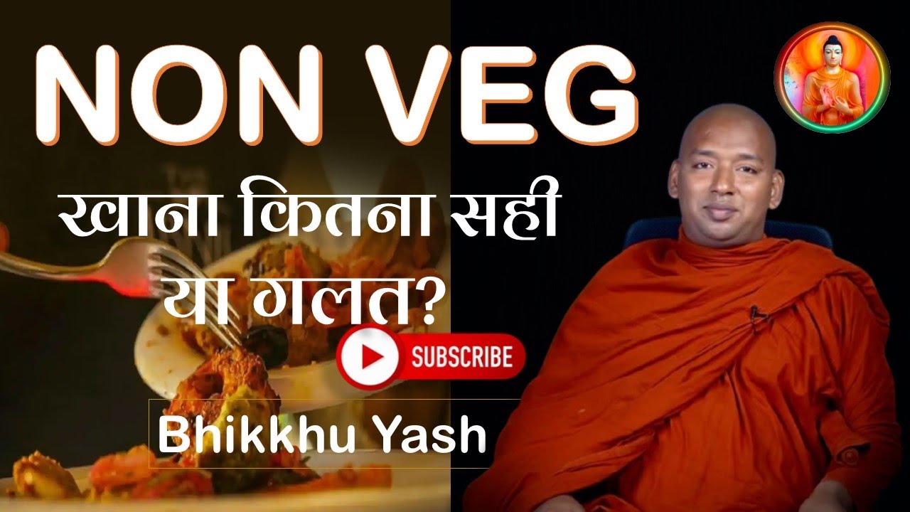 भिक्खुओं को मांस खाना कितना सही या गलत? गंभीर प्रश्न के साथ। Buddhism In Hindi | Bhante Yash #viral