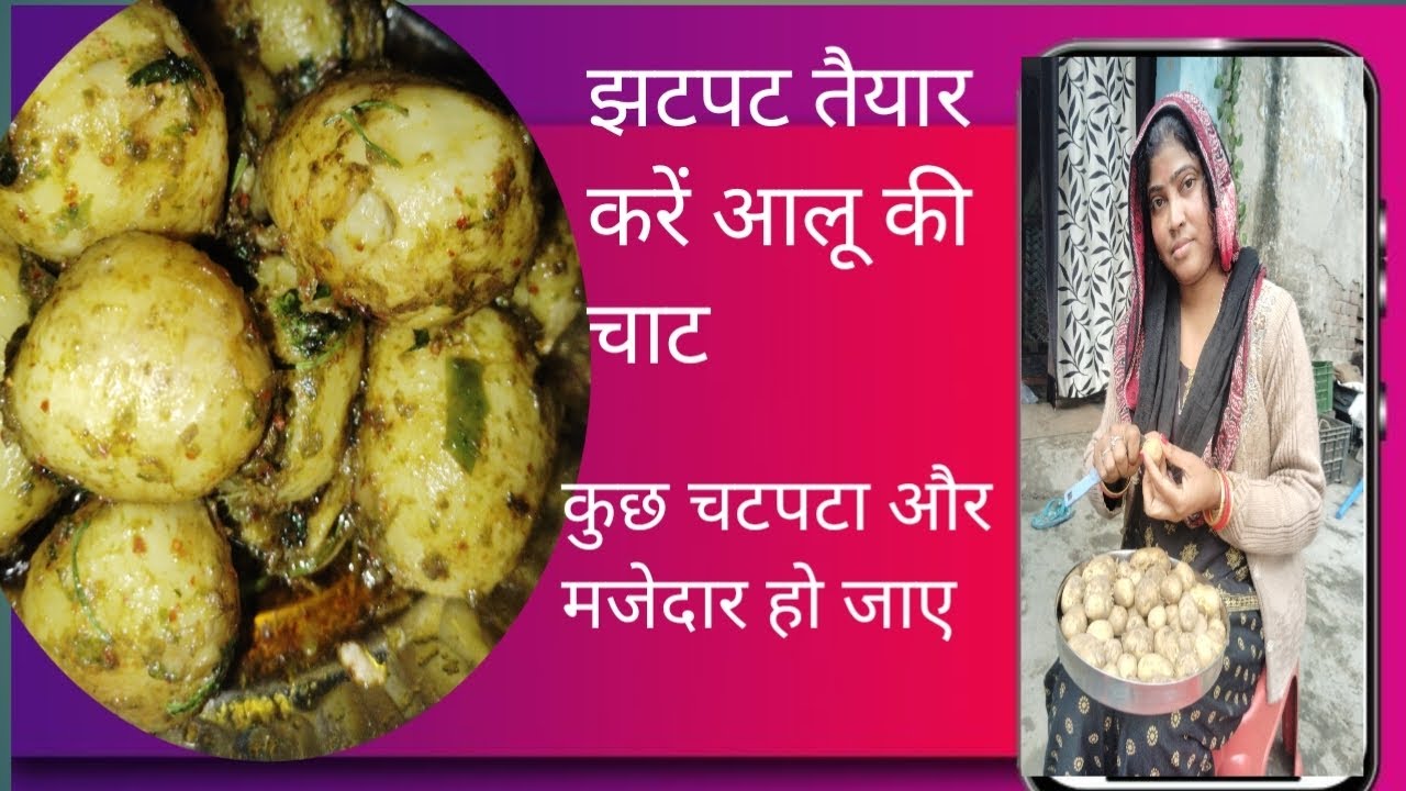 आलू की ऐसी मजेदार रेसिपी पेट भर जाए मन ना भरे। Sunita Saini#cooking #tasty 😋😋😋 like👍👍 ।। 