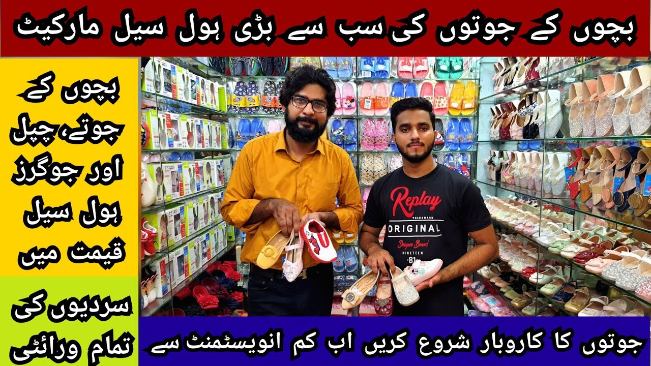 Wholesale Kids Winter Shoes Market in Pakistan|New Born Baby Shoes| Shoes Business idea in Pakistan