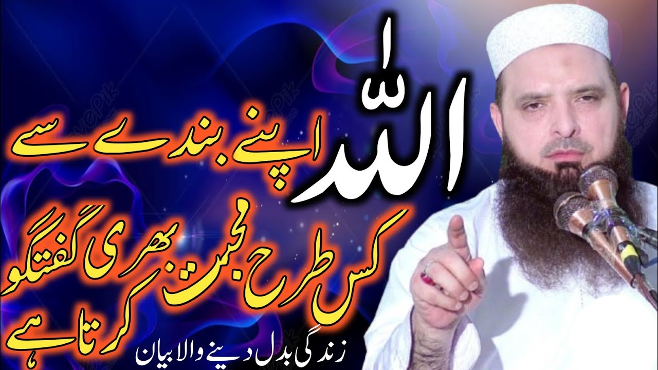 Molana Hafiz Yousaf Pasrori Sahib New Heart Touching Bayan New 2025
