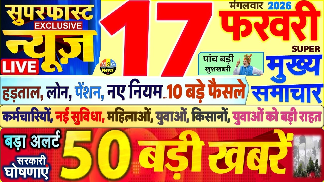 Today Breaking News ! आज 17 फरवरी 2026 के मुख्य समाचार बड़ी खबरें, PM Modi, SBI, UP, Bihar, Delhi