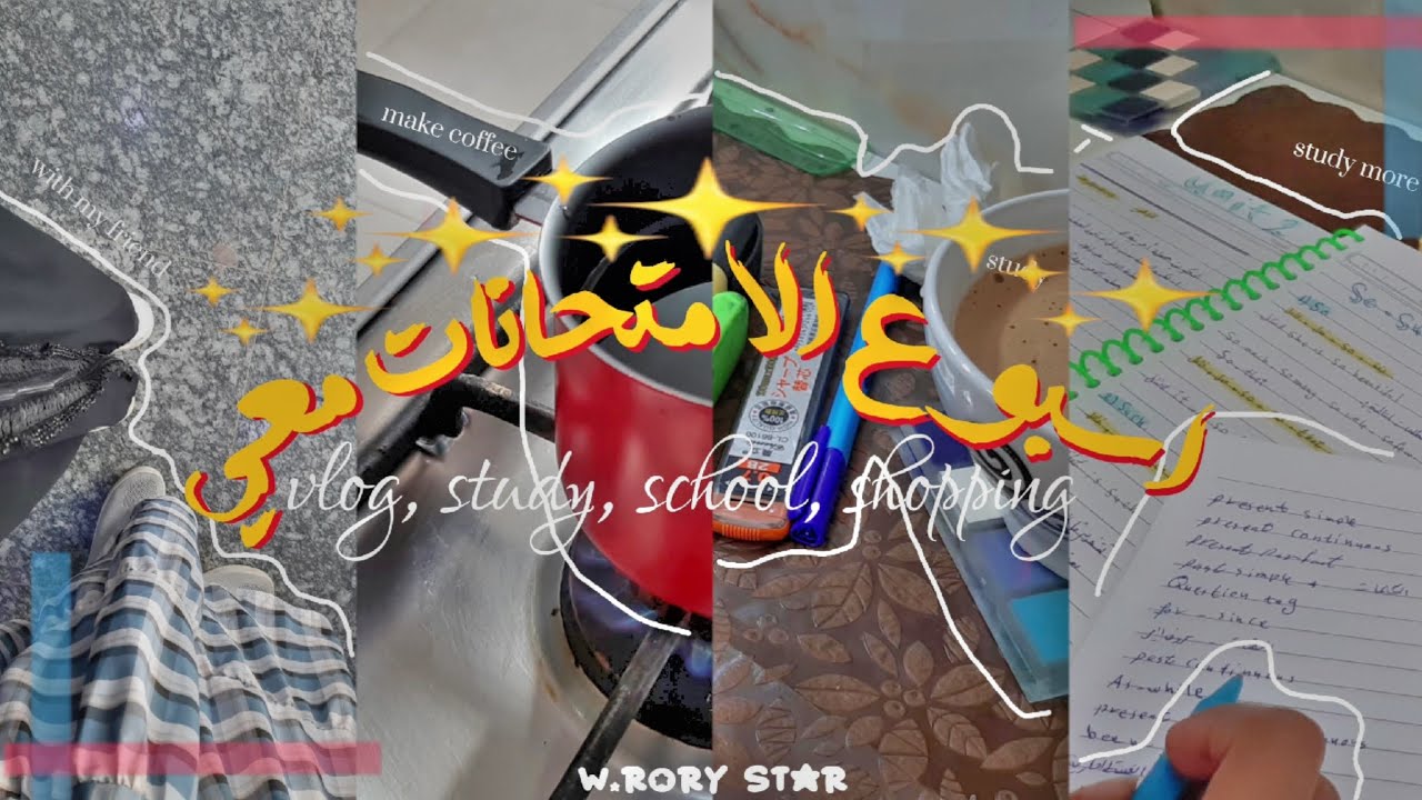 ي.ط.ع⁶|اسبوع الامتحانات الشهرية المتعبة معي🌱|مشتريات جديدة🌱☕.
