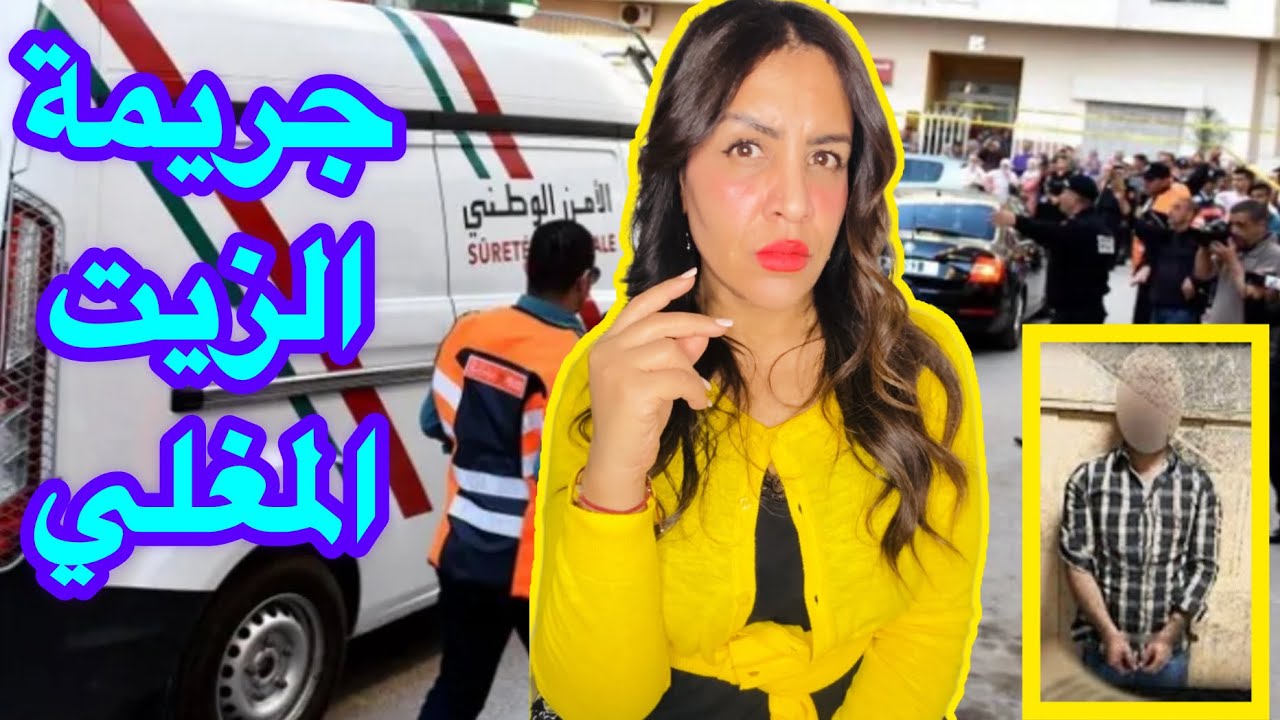 أخطر جريمة وقعات الأسبوع لي فات 🇲🇦واش فعلا لقاها كتخونو فوق السطح شنو وقع ملي عتارفات لأختها#جريمة🔥🔥