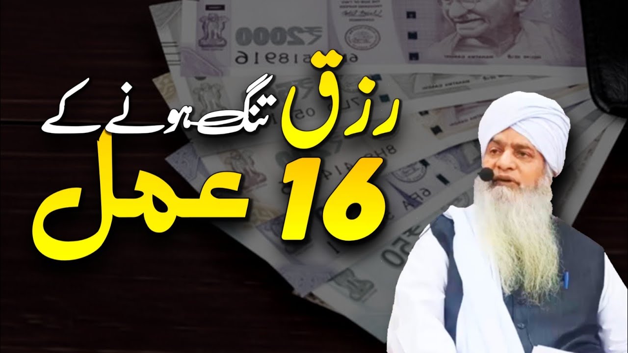 Rizq Me Tangi Ki Wajah | Peer Zulfiqar Ahmed Naqshbandi Bayan | Meri Tauba Official
