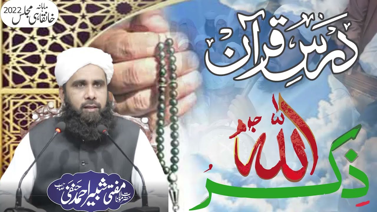 Dars Quran - درس قرآن ذکر اللہ کی اہمیت - Mufti Shabbir Ahmed DB - Ahnaf Media Services