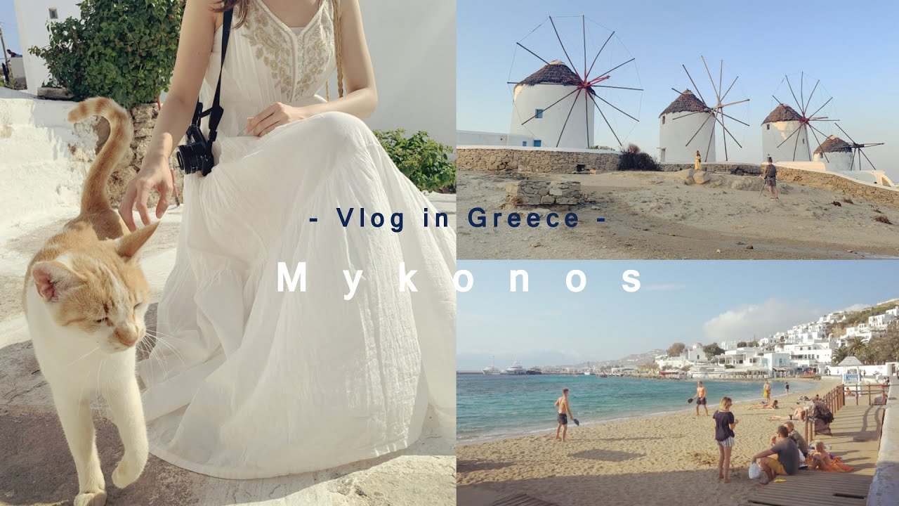 〔vlog〕ギリシャ旅行 #2 / ミコノス島街歩き🏝 / Mykonos