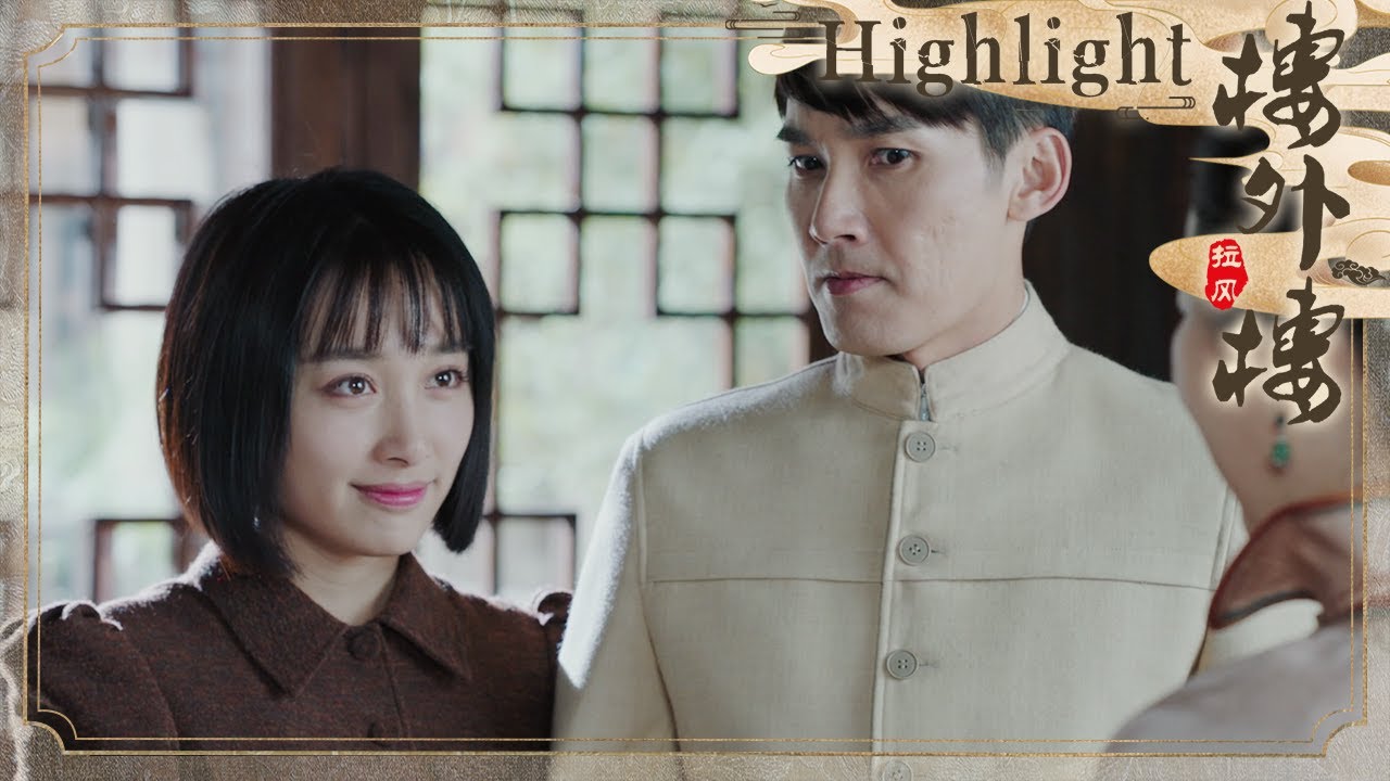 家宝求马蕊假扮女友同回家，谁知她假戏真做，动情了！《楼外楼》EP22｜张铎 秦海璐 叶璇 蒋毅 奚美娟 丁勇岱【捷成华视偶像剧场】