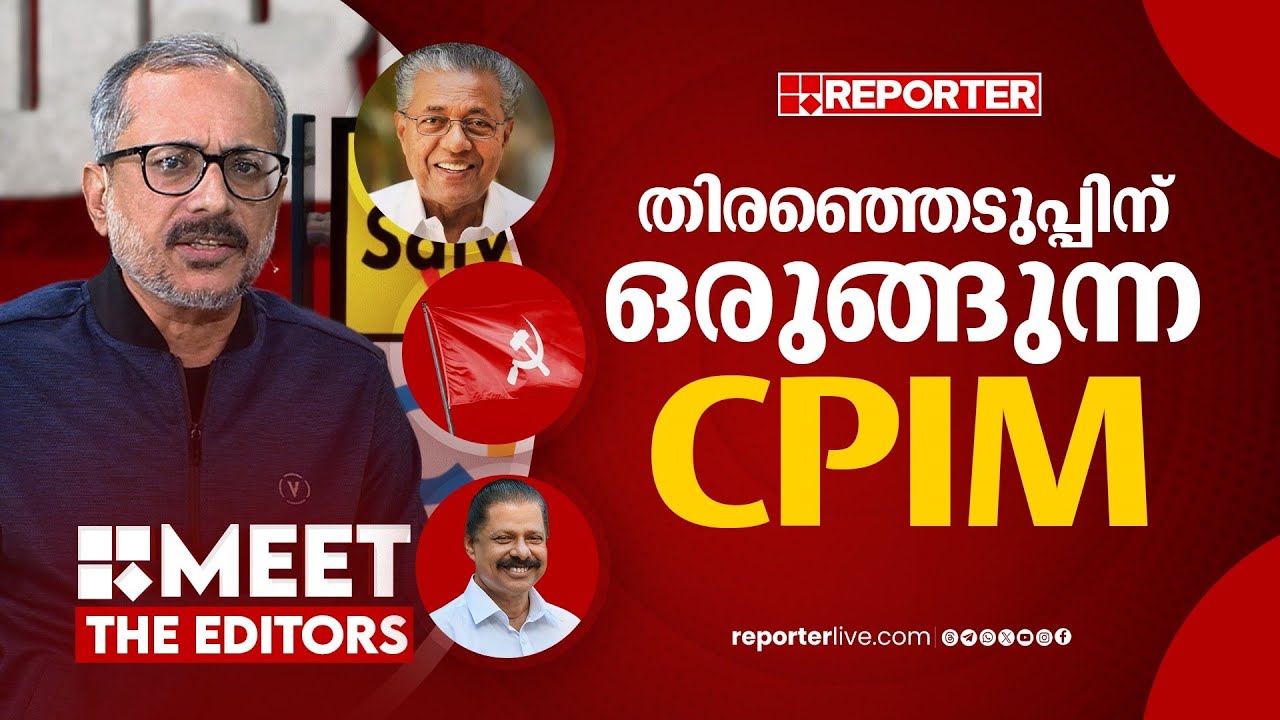 സംസ്ഥാന സമ്മേളനം തിരഞ്ഞെടുപ്പിനുള്ള തയ്യാറെടുപ്പാകും | Unni Balakrishnan | CPIM