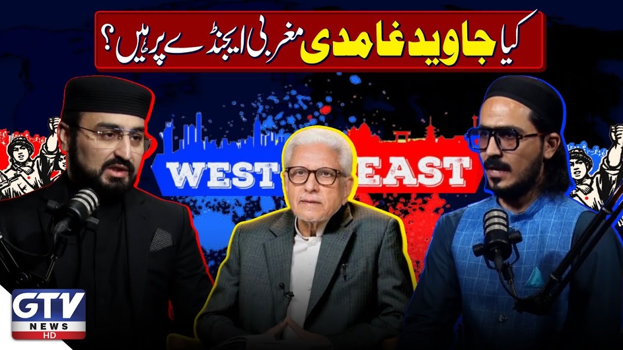 Javed Ahmad Ghamidi and the Western Agenda Debate ft. Muhammad Hassan Ilyas | GTV Podcast
