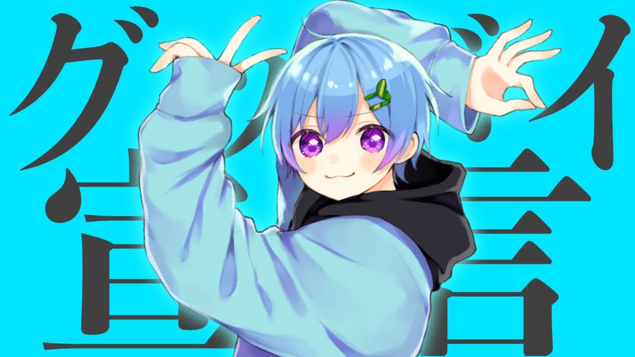グッバイ宣言 / まひとくん。【歌ってみた】【 - 騎士A -】