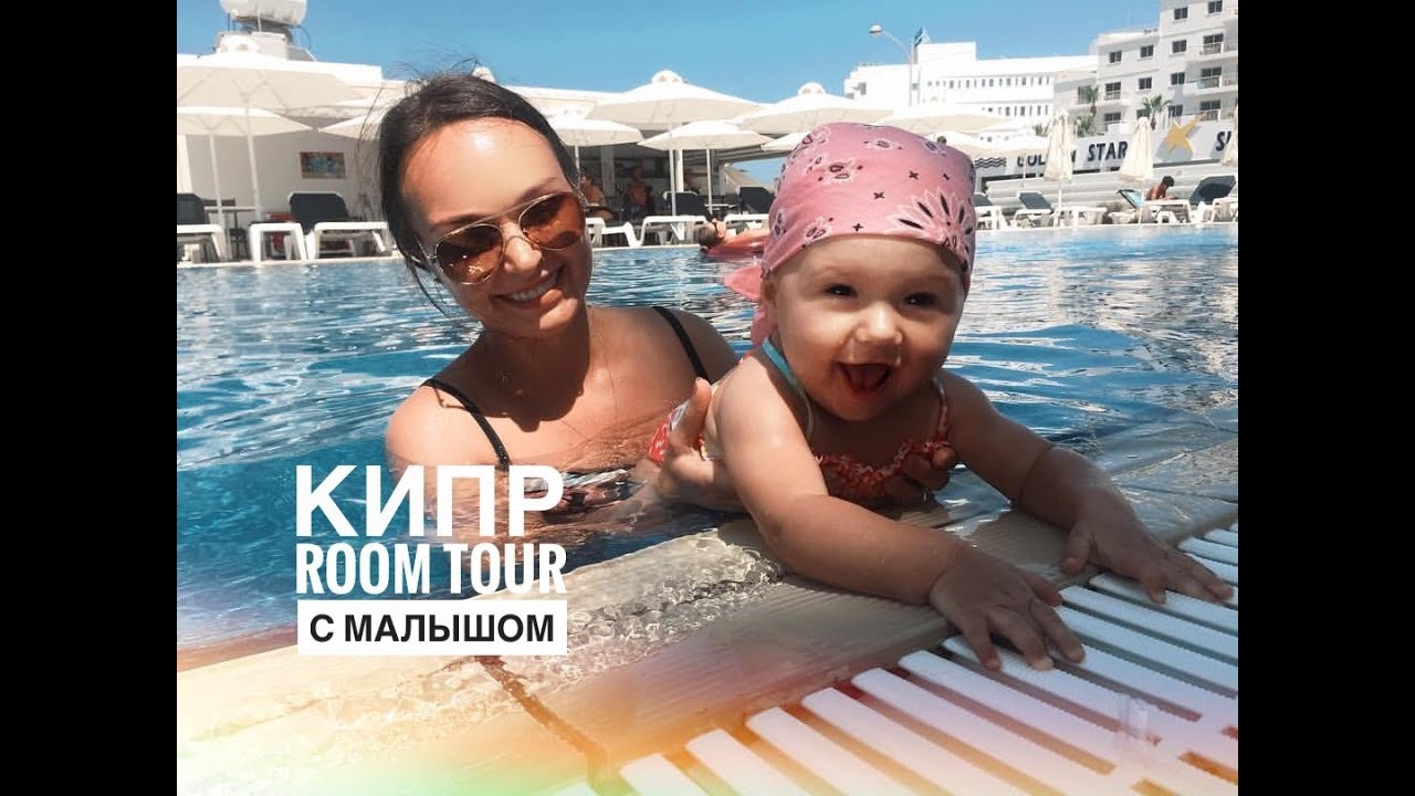 ROOM TOUR- КИПР с МАЛЫШОМ. ВСЕ ПРОПАЛО. MANDALI HOTEL.